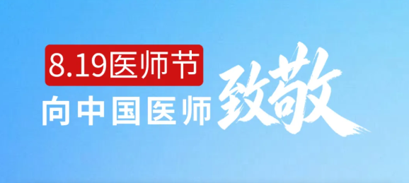 医师节特刊 │ 四川省生殖专科医院40年生殖路，我们在!
