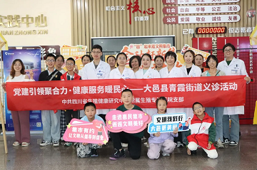 党建引领聚合力 健康服务暖民心——四川省生殖专科医院赴大邑县开展金秋义诊活动