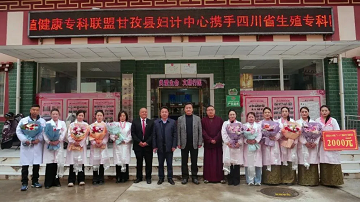 致敬高原白衣天使 | 向甘孜县妇计中心护理团队送上祝福