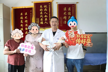 四川省生殖专科医院再添好孕!男子结扎复通，喜得珍贵双胞胎