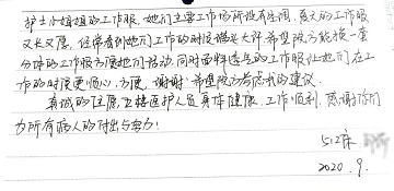 四川省生殖健康研究中心附属生殖专科医院收到了一封患者手写的感谢信