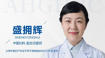 成都中医妇科找那个医生好-四川省生殖专科医院盛拥辉医生怎么样?
