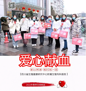  太暖了!四川生殖专科医院职工参加蓉城应急无偿献血活动!