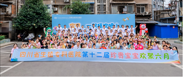 四川省生殖专科医院为孩子们举办了“狂欢会”