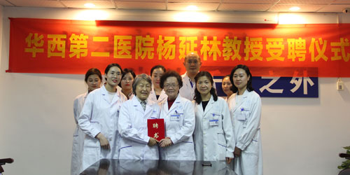 热烈欢迎华西第二医院杨延林教授加入四川省生殖健康研究中心附属生殖专科医院