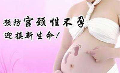 专家解析：宫颈异常导致的女性不孕